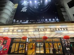 -大光明电影院(南京西路店)