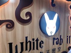 -白兔子密室(长寿路店)