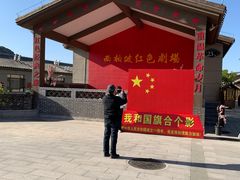 -西柏坡红色胜典景区
