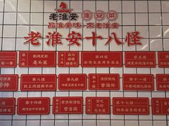 -老淮安·淮安菜(淮阴区店)