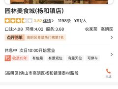 -园林美食城·本土农家菜(杨和镇店)