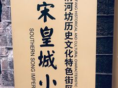 -河坊美食街(河坊街店)
