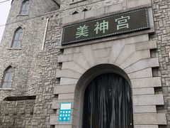 -北京美神宫艺术主题温泉酒店
