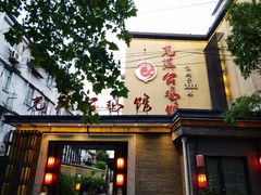 -光辉公鸡馆(事业小区店)