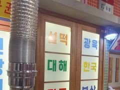 -朴安胖·韩国烤肉(沈阳店)