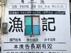 -渔记茶餐厅(渔村店)