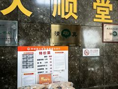 -大顺堂食府(牛街店)