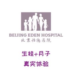 点击看大图 -北京怡德医院妇产中心