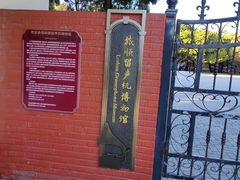 -旅顺留声机博物馆