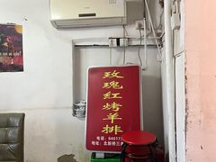 -玫瑰红烤羊排(北新桥三条店)