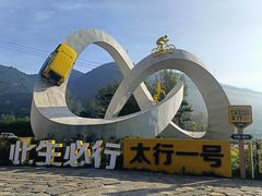 -太行锡崖沟旅游度假区