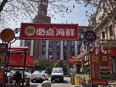 -必点海鲜·海肠捞饭·鲅鱼水饺(滨江道店)