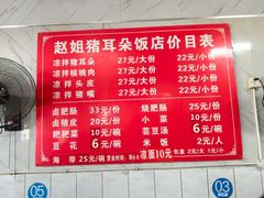 -赵姐猪耳朵饭店