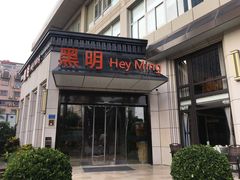 门面-黑明餐厅(白鹭洲店)