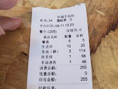 -华福羊汤馆(小市总店)