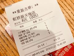 账单-姜虎东白丁烤肉(虹桥天地店)