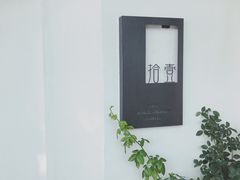 -拾壹cafe·工作室