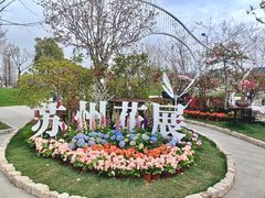 -苏州上方山国家森林公园