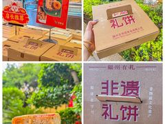 -百饼园(澳门路店)