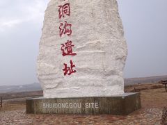 -水洞沟旅游区