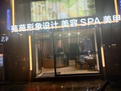 -苑苑发型设计