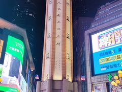 -WFC会仙楼观景台
