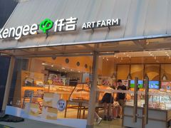 -仟吉·ART FARM主题店(菱角湖万达店)