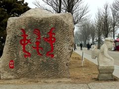 -妇好墓