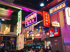 -王庄阿咪海鲜大排档(象园店)