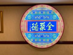 -北京全聚德(西客站店)
