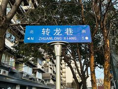 -老门东历史文化街区