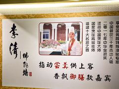 -李清佛跳墙|福建省十大名厨之首(后江埭店)