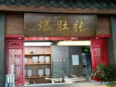 门面-鲜鱼口老字号美食街