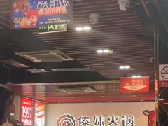 -傣妹火锅(南京东路一店)