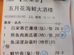-五月花海鲜城