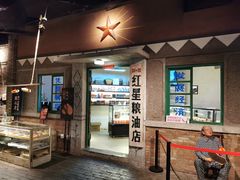 门面-和平菓局(王府井店)