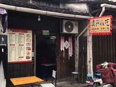 门面-嵊州特色小吃(萧山街店)