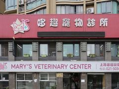 -哆趣宠物医院·眼科·内镜·急重症转诊中心(上海店)