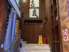 大堂-吉友粥底火锅(方斜路店)