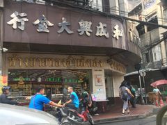 -唐人街(耀华力路)