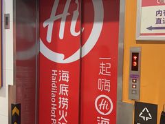 -海底捞火锅(北京路店)