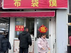 -龙门李家三旦羊肉汤馆