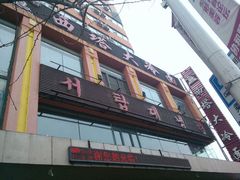 冷面-西塔大冷面(市府大路店)