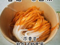 -吕家米皮