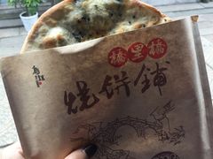 梅干菜烧饼-桥里桥烧饼铺