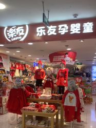 -乐友孕婴童(华宇时尚购物中心店)