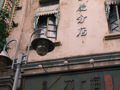 -观澜湖华谊冯小刚电影公社(百年记忆公社)