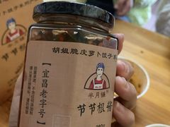 -半月镰胡姐脆皮萝卜饺子