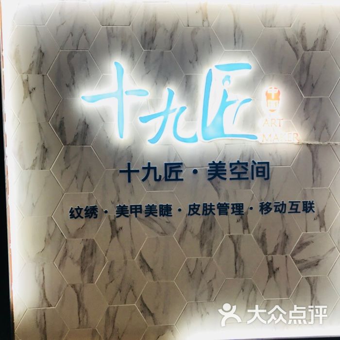 十九匠·美空间