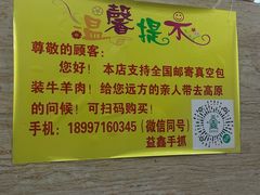 -清真·益鑫羊肉手抓馆(花园北街店)